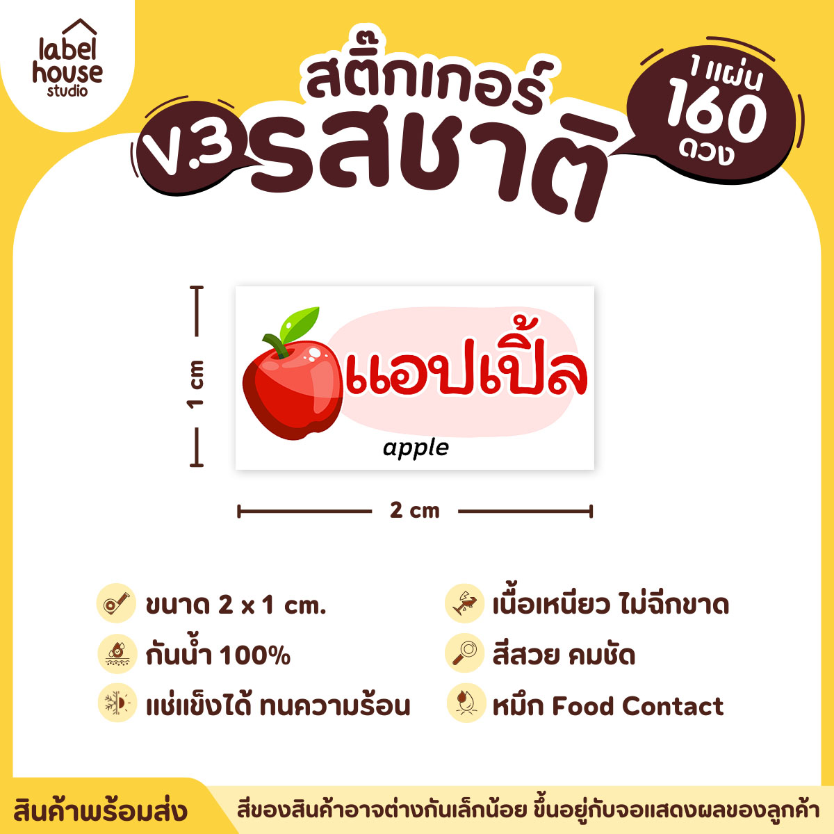 [ VER.3 ] สติ๊กเกอร์รสชาติคาว - หวาน สติ๊กเกอร์ไส้ขนม มินิมอล กันน้ำ 2 x 1 ซม. (160 ดวง/แผ่น) รสชาติหวาน / แอปเปิ้ล